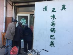 门面-正味斋锅巴菜(西北角店)