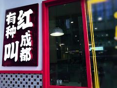 -陳艳红火锅(港汇店)