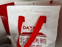 -大鸭梨烤鸭(甘家口店)