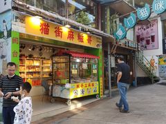 门面-猫街麻糍哥(思明南路店)