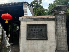 -蒋氏故居