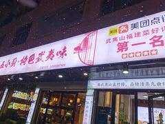 -五小厨·特色武夷味农家菜(三姑度假区店)