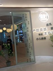 点击看大图 -徽娘子女性草本熏蒸养生SPA
