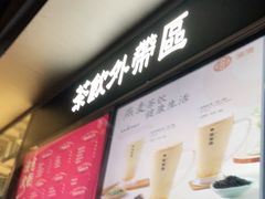 -湊湊火锅·茶憩(打浦桥日月光店)