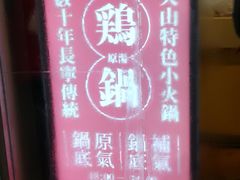 -月亮房·白斩鸡(娄山关路店)