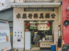 -公利真料竹蔗水(中环店)