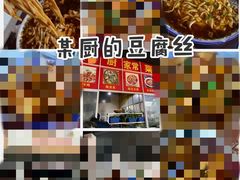 -柏合黄记豆腐皮饭店