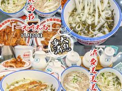-十八家面馆(均瑶店)