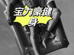 -宝力豪健身(中粮广场店)