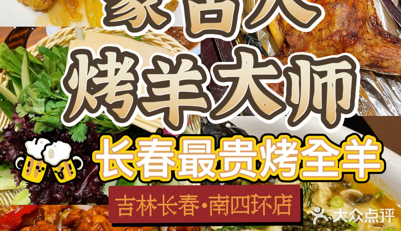 探美食｜长春最贵烤全羊果然名不虚传