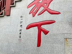 -国恩寺