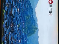 -富正毅三下锅·湘西韵味(天门山索道店)
