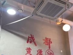 -黄潇洒老火锅(九眼桥宏济巷店)