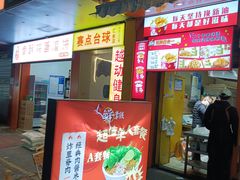 -鸡柳大人(汇金新地广场店)