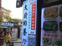 门面-大厨的餐厅(曾厝垵总店)