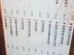 -甜心闲生传统手工冰粉(奎星楼店)