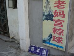-老妈宫粽球