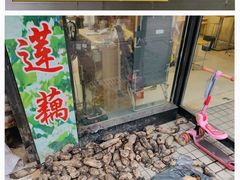 -潮汕裕成莲藕(泰沙路店)
