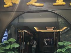 -知足堂养生会所(碑亭巷店)