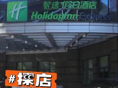 门面-苏州长江智选假日酒店