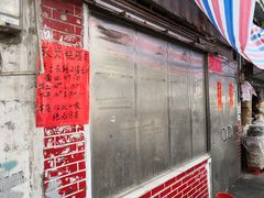 门面-永兴烧腊