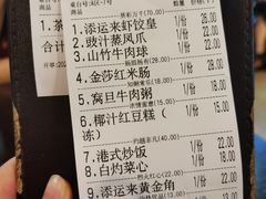 账单-添运来(茶园奥园广场店)