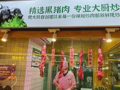 -费大厨辣椒炒肉(万家丽一店)