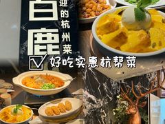 -新白鹿餐厅(滨江银泰店)