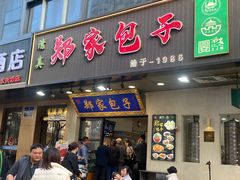 -郑家包子牛肉拉面(尚勤路店)