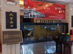 -鹿鸣春饭店(总店)