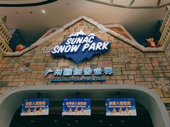 -广州热雪奇迹
