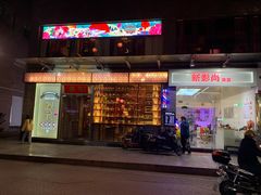 门面-探花·意境江南菜·唐伯虎文化体验店·松鼠桂鱼(观前店)