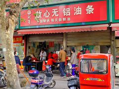 门面-刘飞放心无铝油条(阳光翠竹苑店)
