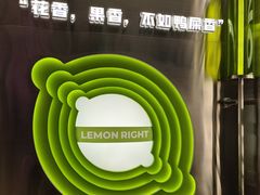 -柠檬向右(宝杨宝龙店)