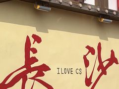 -后湖小院·乡野田园菜