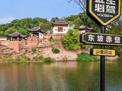 -东坡赤壁风景名胜区