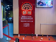 -傣妹火锅(南京东路一店)