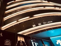 -成都银泰中心in99