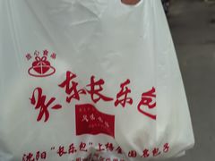 -关东长乐包(热闹路店)