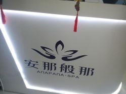 -安那般那皮肤年轻化ANAPANA