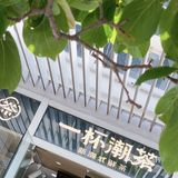 北京也有茶颜悦色啦？绝对惊喜绝对意外｜性价比超高…