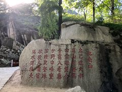 -秦岭终南山世界地质公园翠华山景区