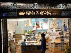 -猫的天空之城概念书店(杭州南宋御街店)