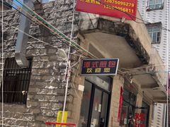 门面-潭式煎包(西航路店)