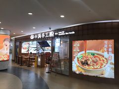 -小满手工粉(上海新世界城店)