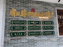 -民信老铺(双皮奶博物馆店)