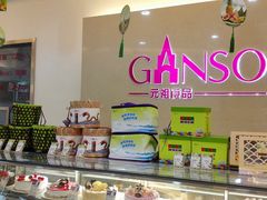 橱窗-GANSO元祖食品(金菊路店)
