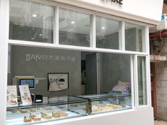 门面-BanCake·法式千层·拿破仑專門店