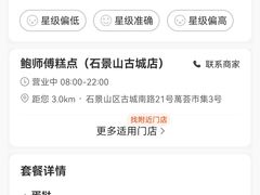 账单-鲍师傅糕点(石景山古城店)