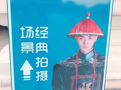 -横店影视城明清宫苑园区